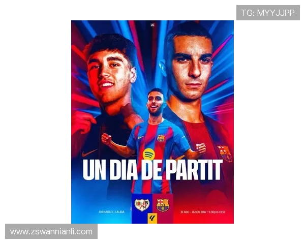 巴列卡诺俱乐部新赛季目标明确 全力争取西甲中游位置