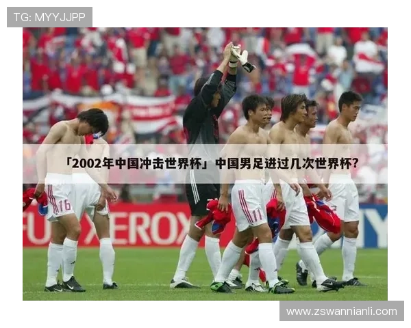 中国足球冲击世界杯新阶段 赛季目标定向年轻化战略提升整体竞争力